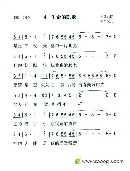4 生命的凯歌（新增）