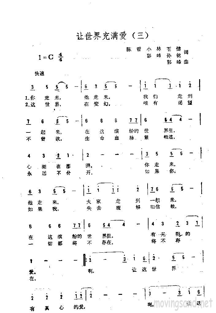 让世界充满爱（三）