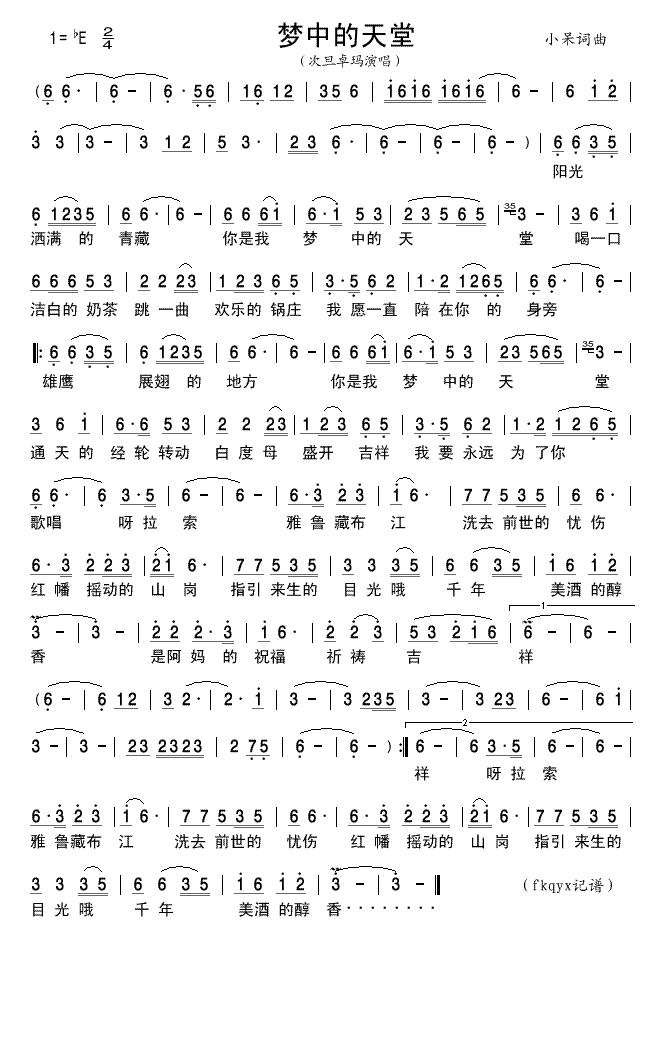 梦中的天堂