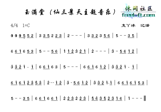 仙剑奇侠传之三-玉满堂