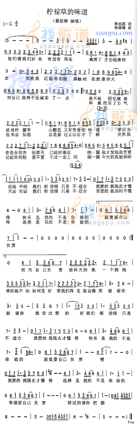 柠檬草的味道