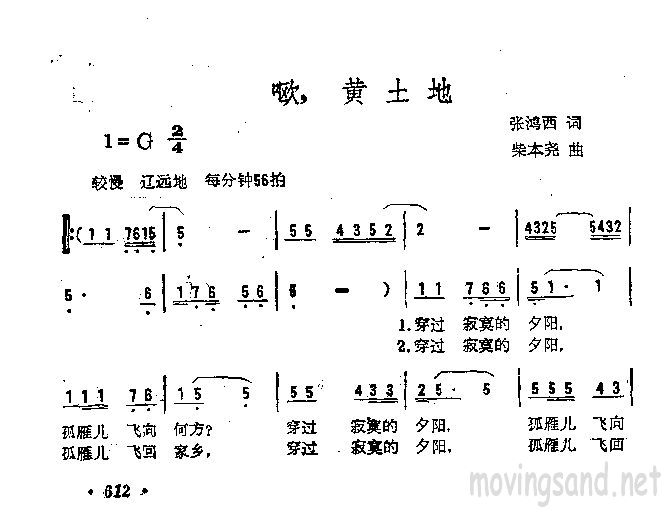 呕，黄土地