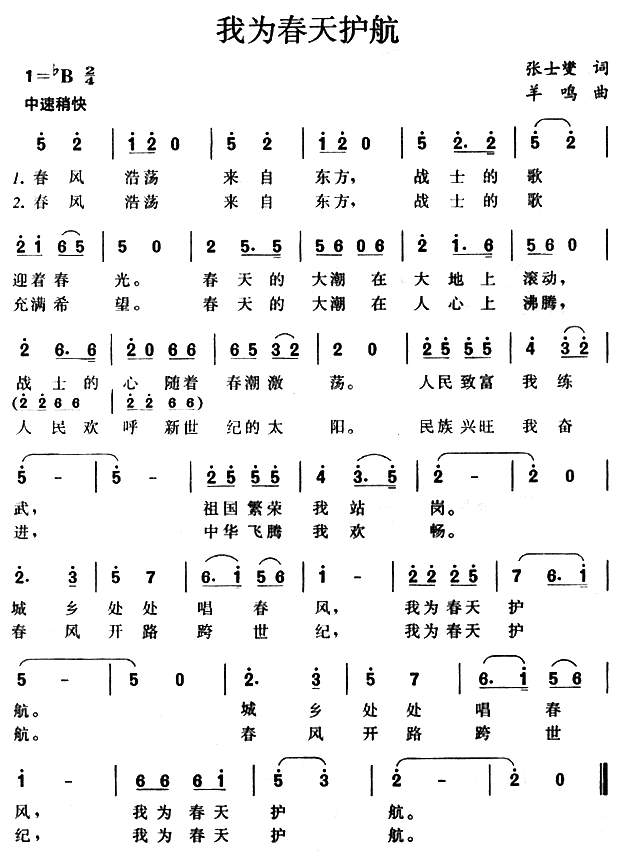 我为春天护航