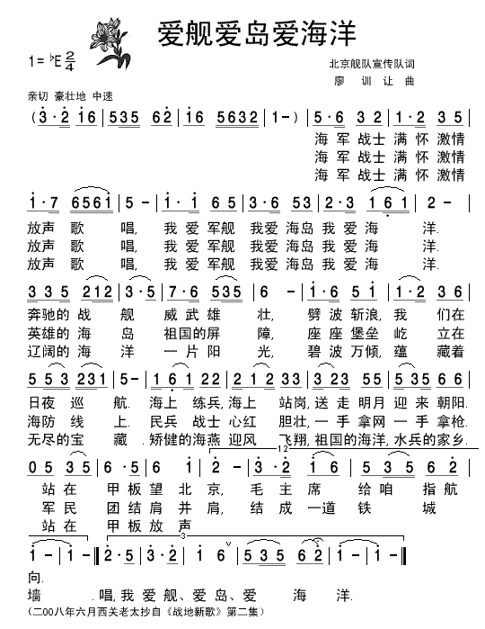 战地新歌爱舰爱岛爱海洋-清晰