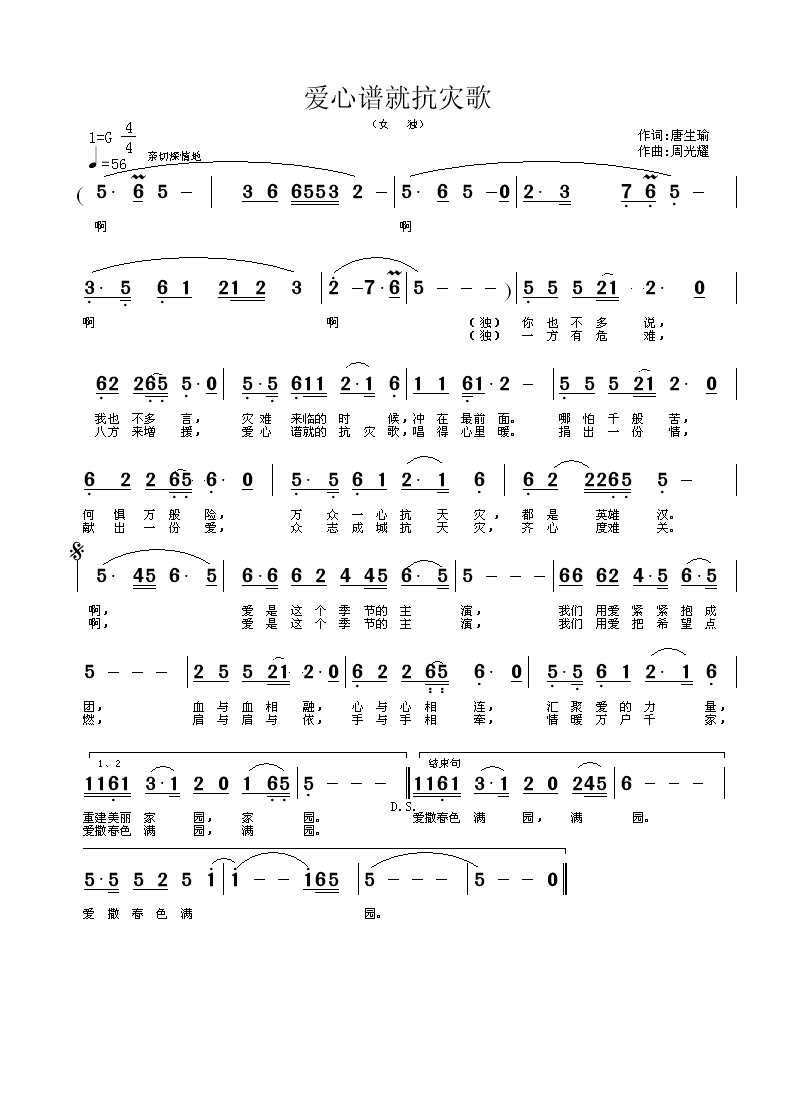 爱心谱就抗灾歌