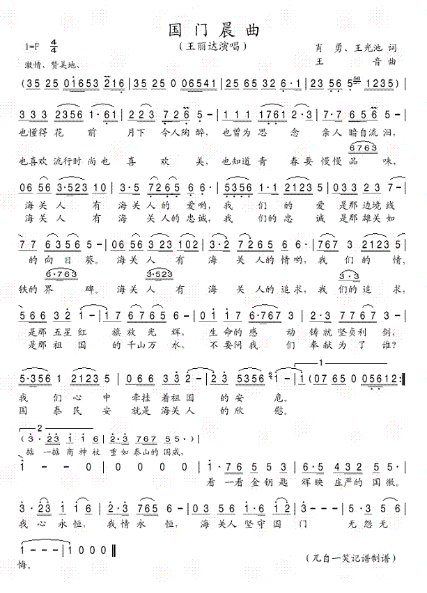 国门晨曲
