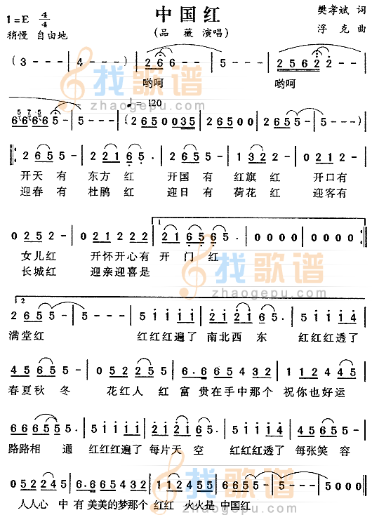 中国红