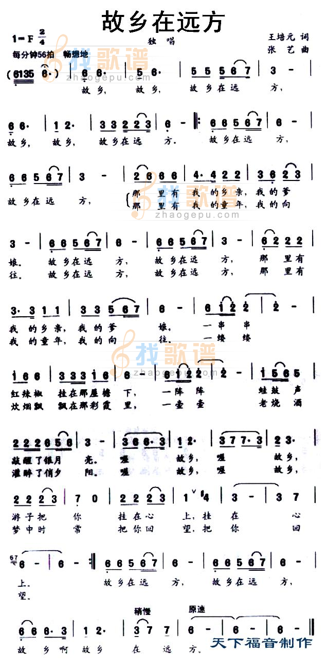 故乡在远方