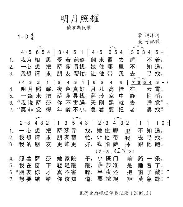 明月照耀