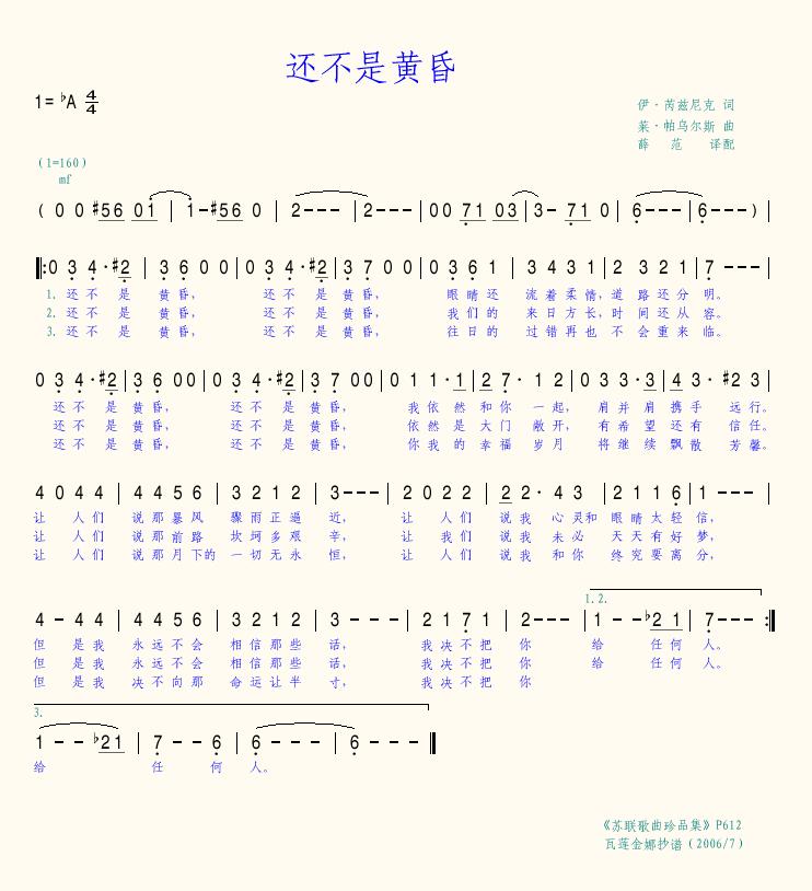 还不是黄昏