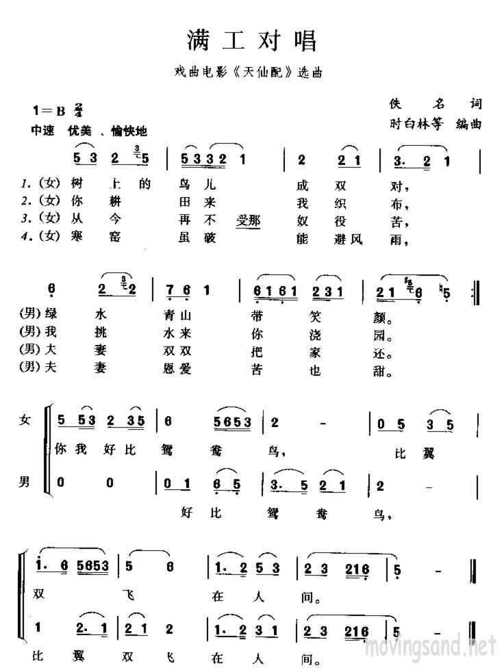 满工对唱 佚名词 时白林等编曲
