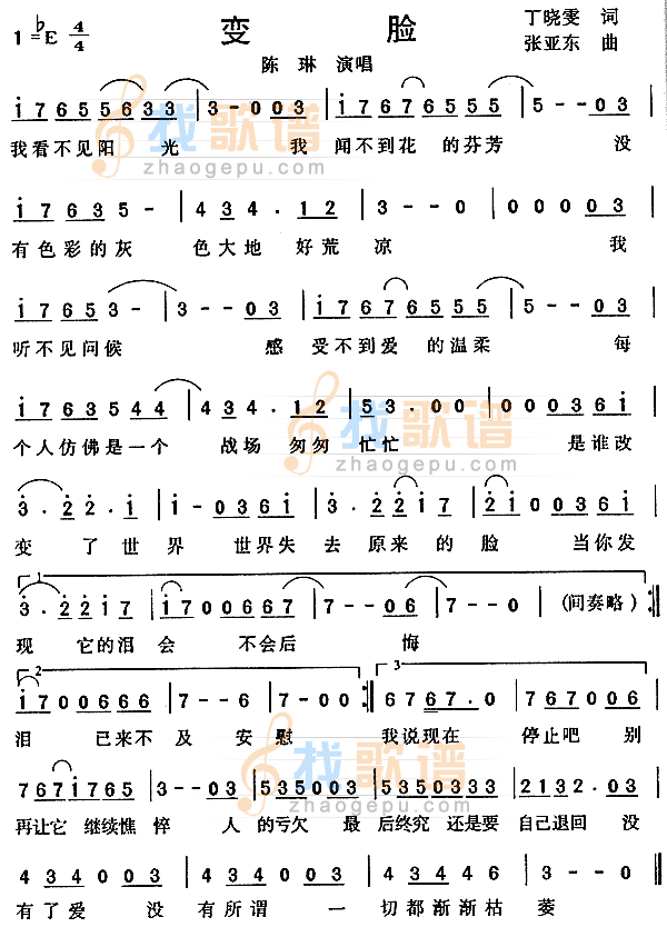 变脸