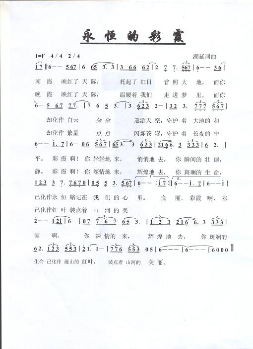 永恒的彩霞
