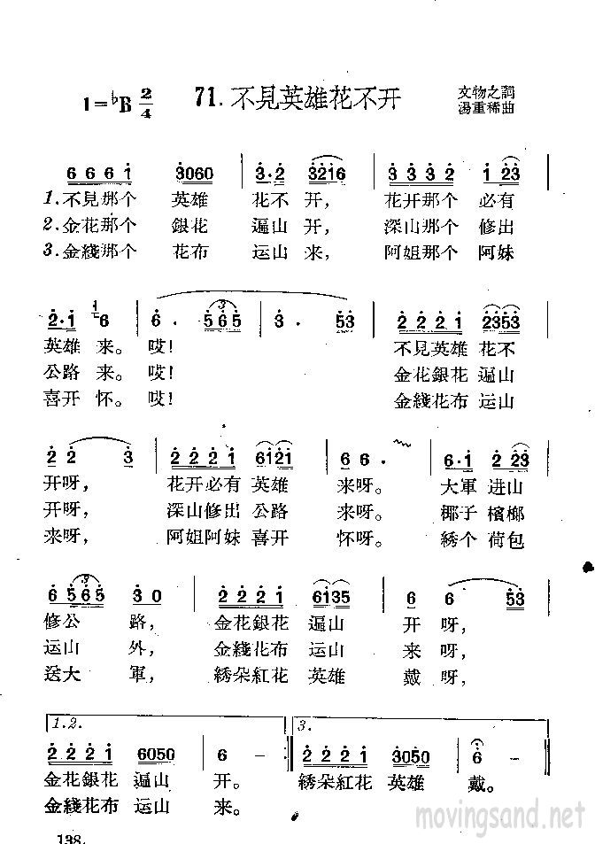 不见英雄花不开