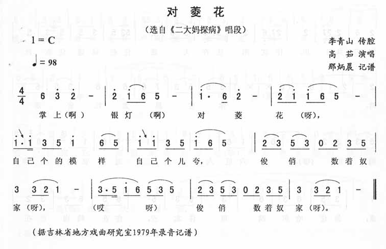 对菱花：二大妈探病（二人转）