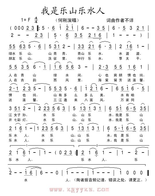 我是乐山乐水人