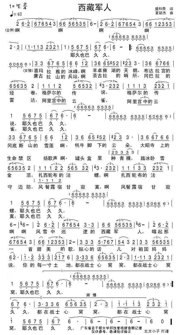 西藏军人