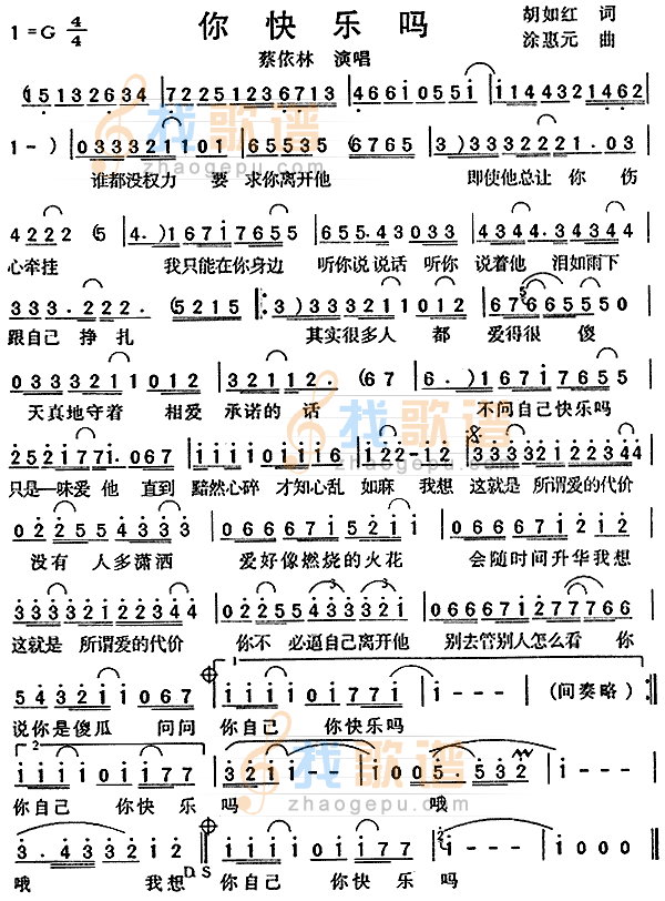 你快乐吗