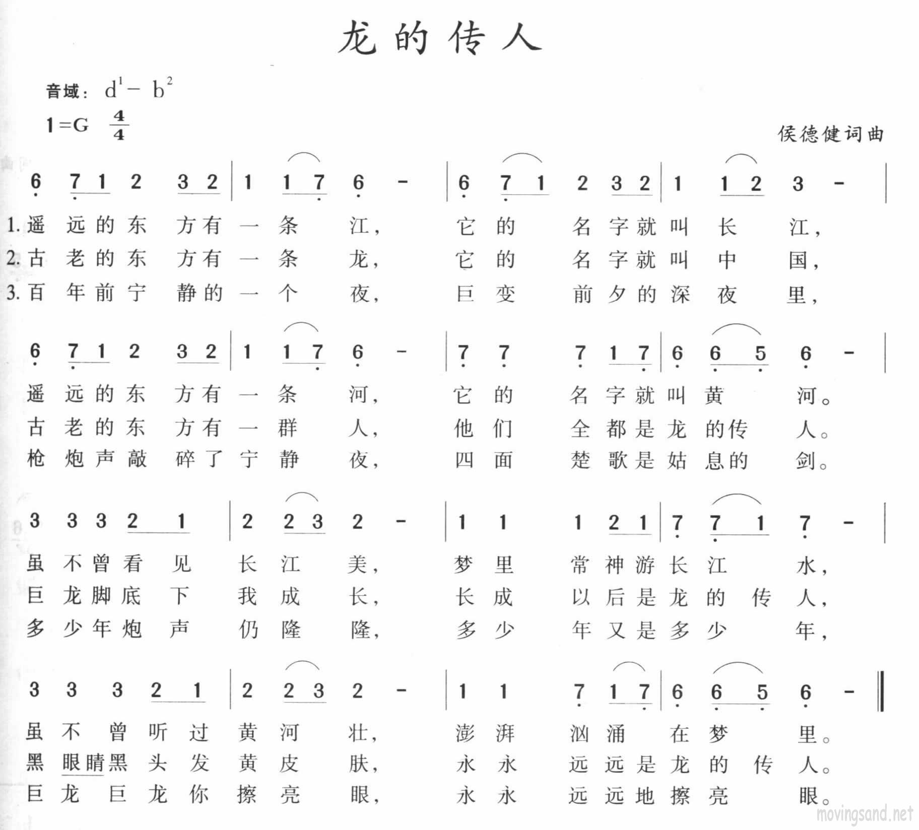 龙的传人 候德健词曲