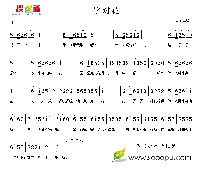 一字对花