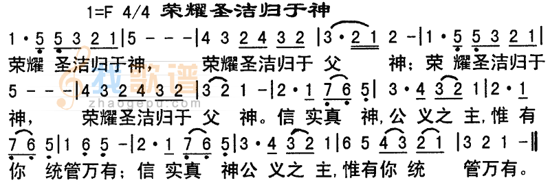 荣耀圣洁归于神