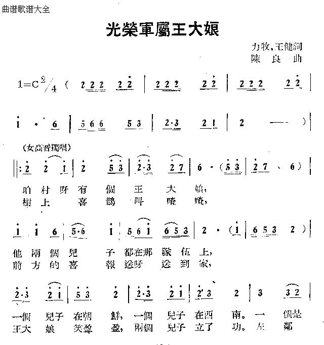 光荣军属王大娘