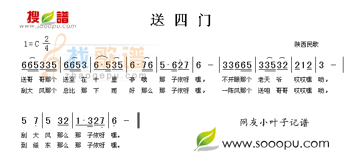 送四门