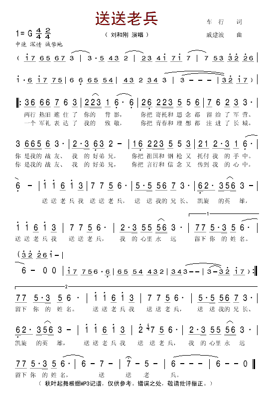 送送老兵