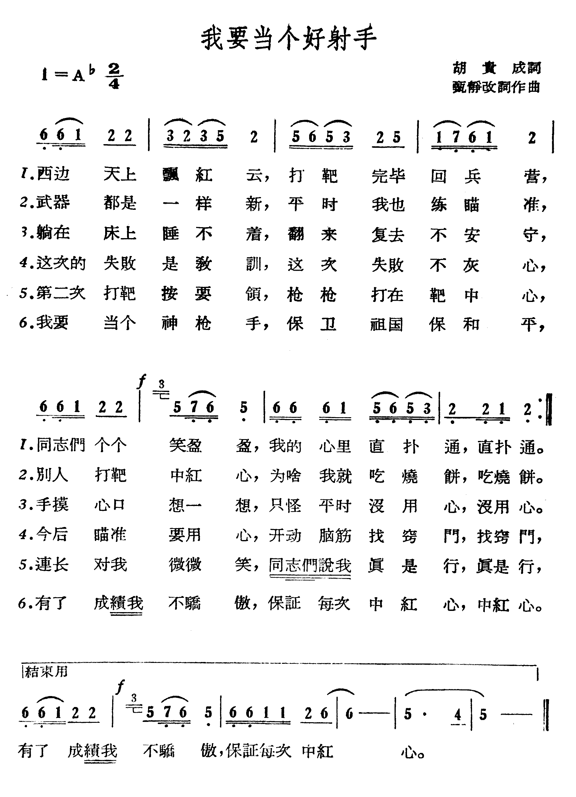 我要当个好射手