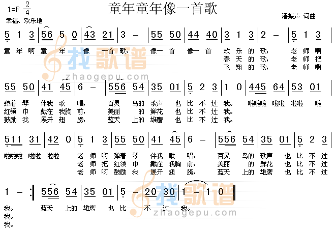 童年童年像一首歌