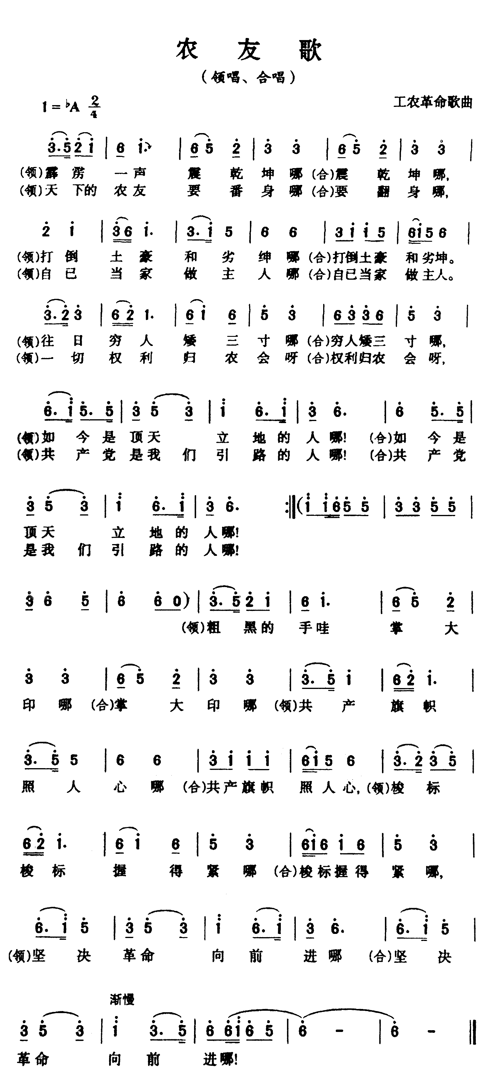农友歌