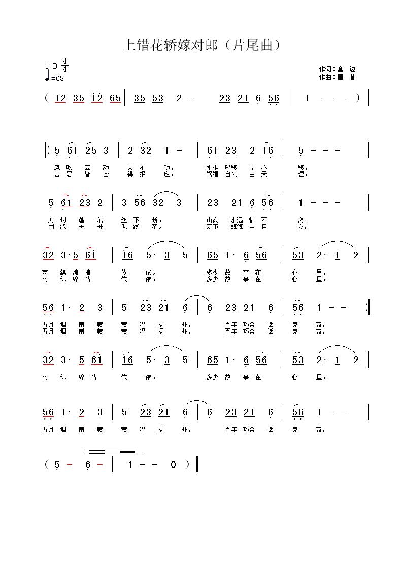 上错花轿嫁对郎片尾曲