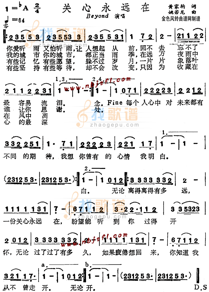 关心永远在