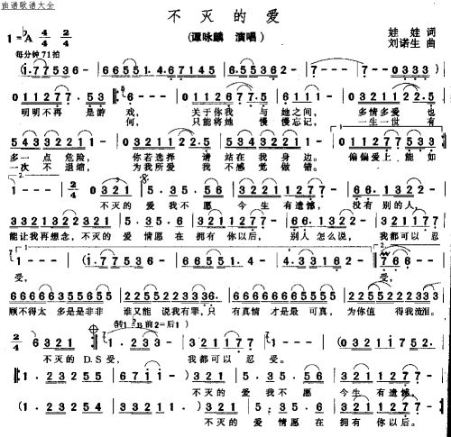 不灭的爱
