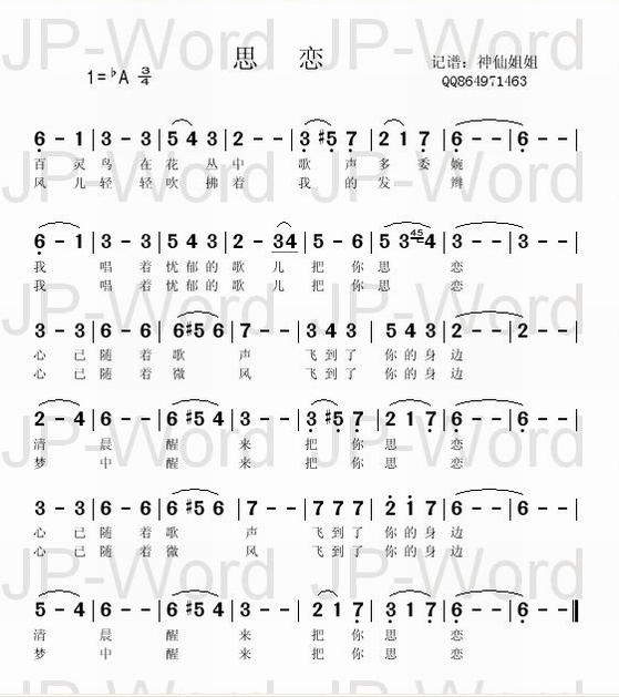 思恋  新疆民歌