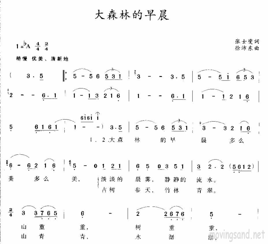 大森林的早晨 张士燮词 徐沛东曲