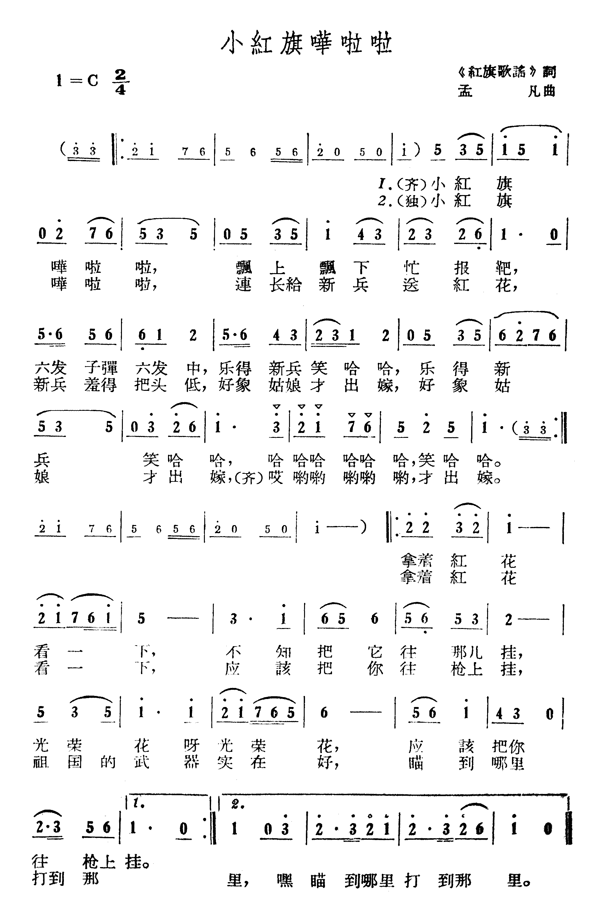 小红旗哗啦啦