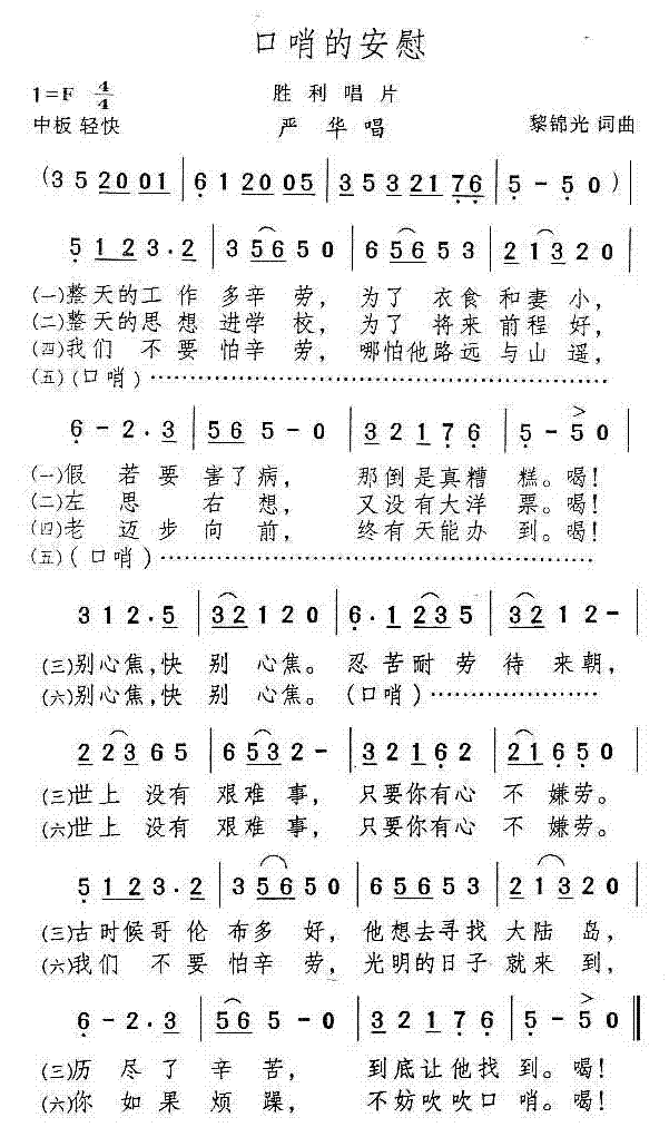 口哨的安慰