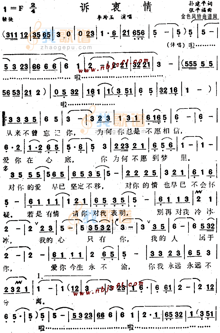 诉衷情