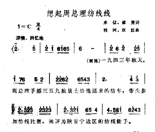想起周总理纺线线