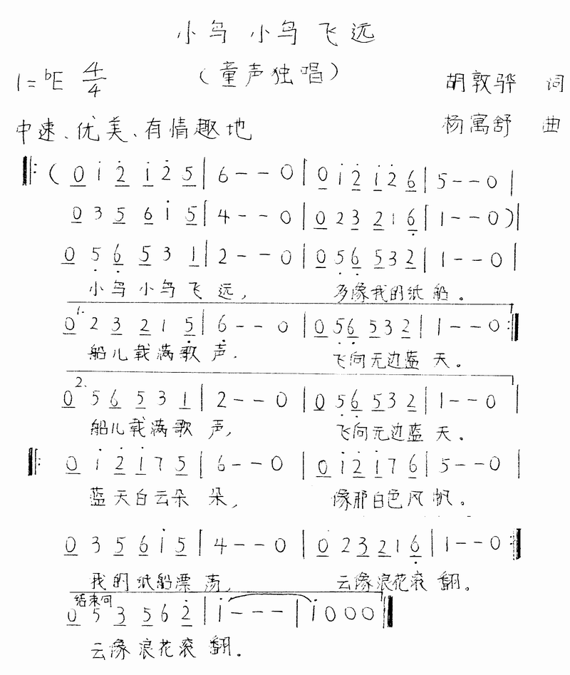 小鸟小鸟飞远