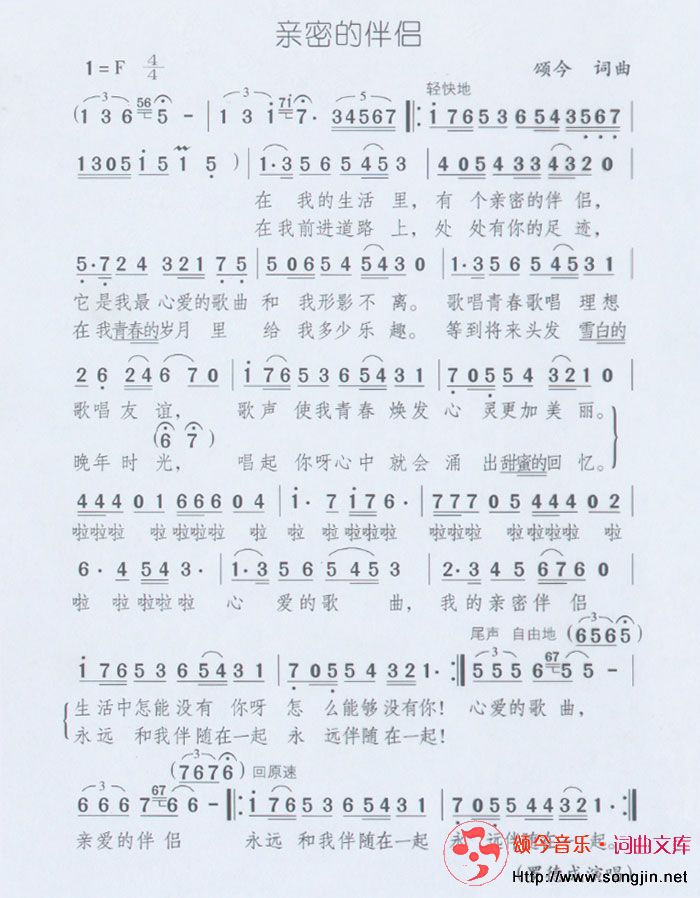 亲密的伴侣