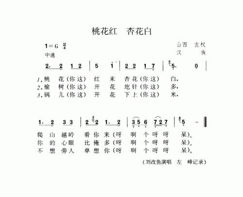 桃花红杏花白