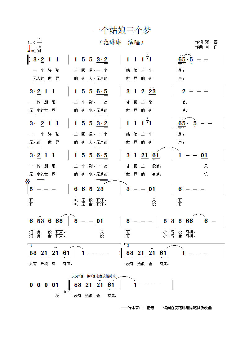一个姑娘三个梦