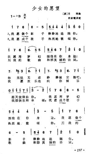 少女的愿望