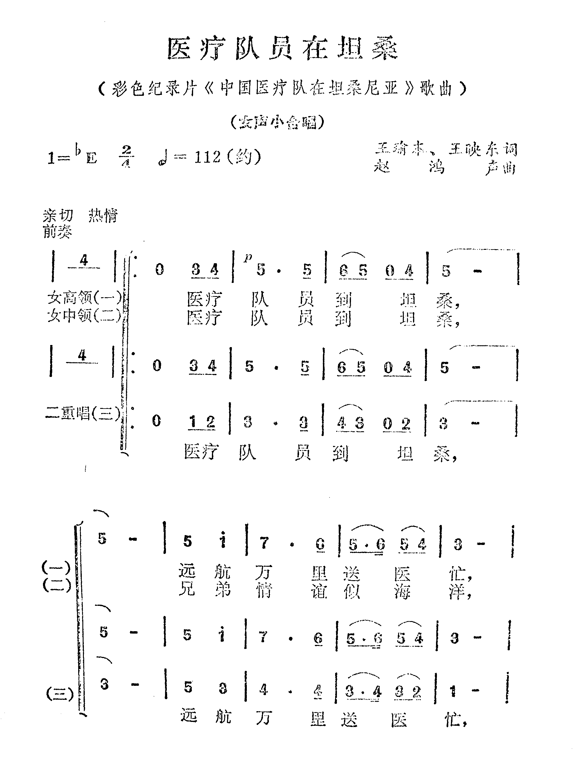 医疗队员在坦桑