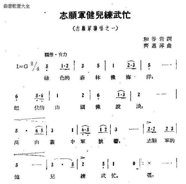 志愿军健儿练武忙