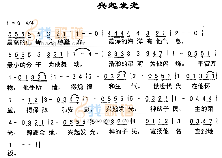 兴起发光