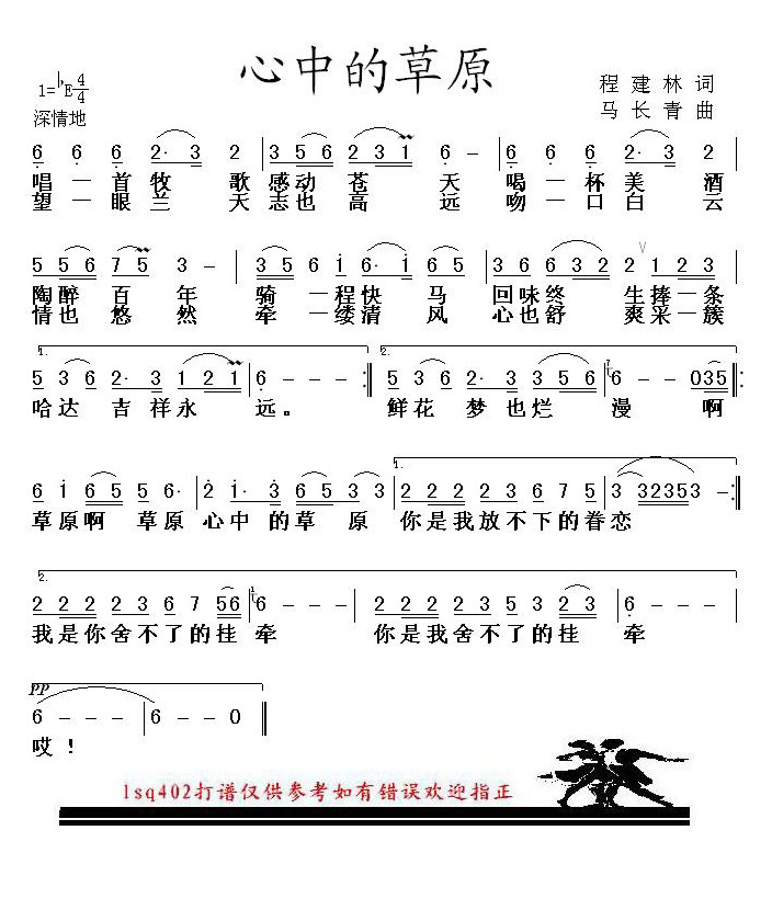 心中的草原