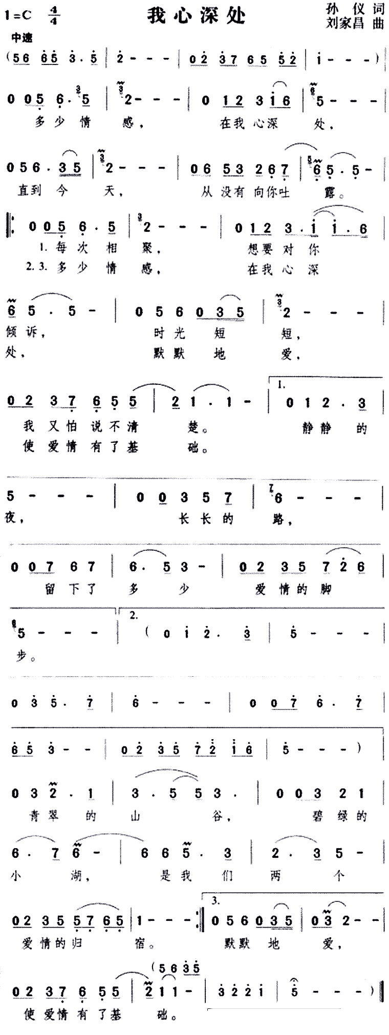 我心深处